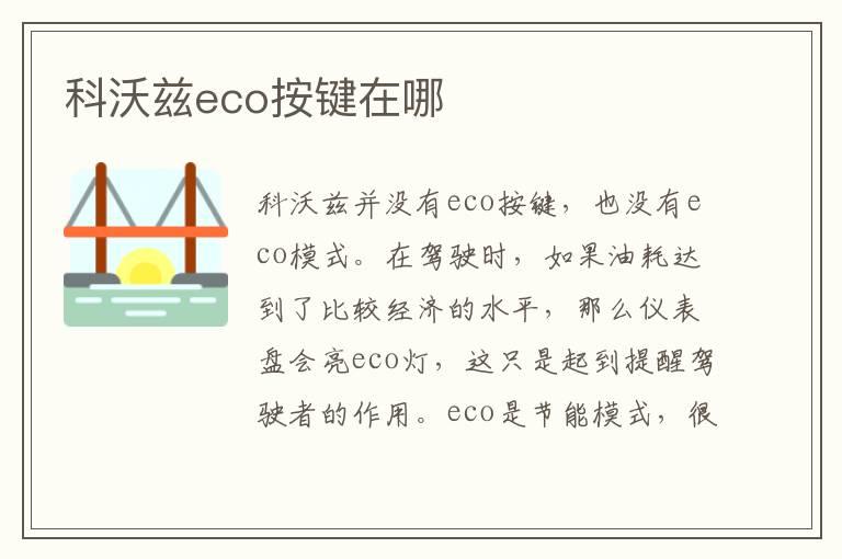 科沃兹eco按键在哪
