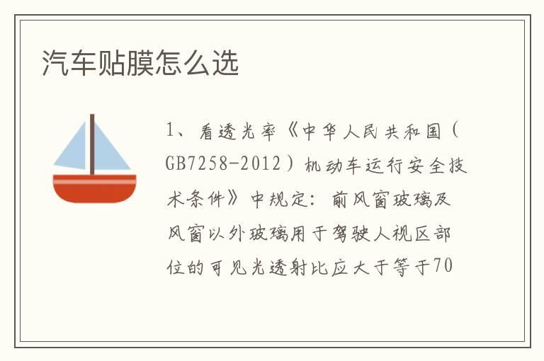 汽车贴膜怎么选