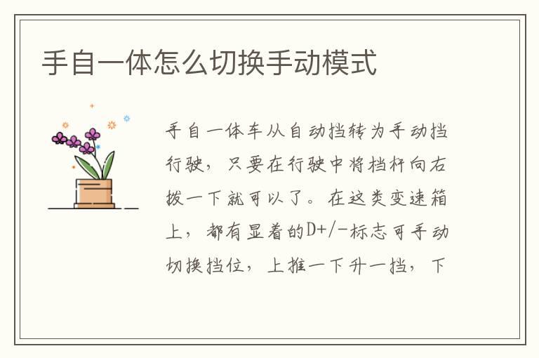 手自一体怎么切换手动模式