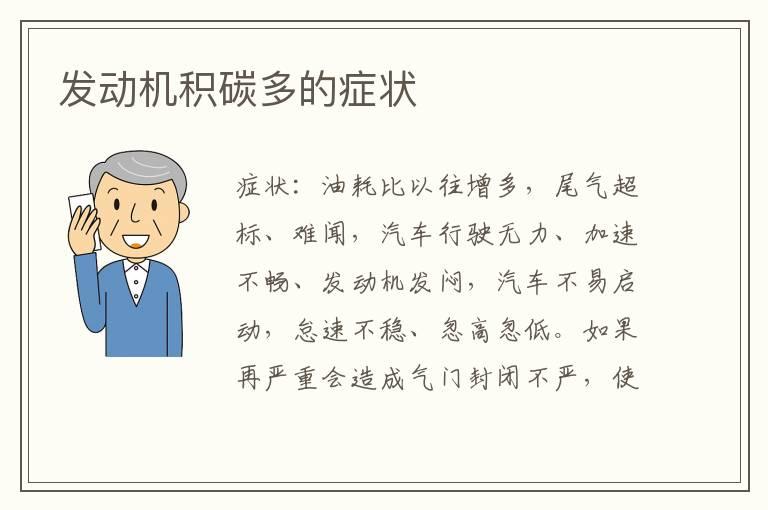 发动机积碳多的症状