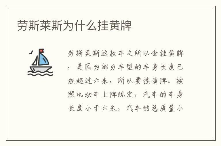 劳斯莱斯为什么挂黄牌