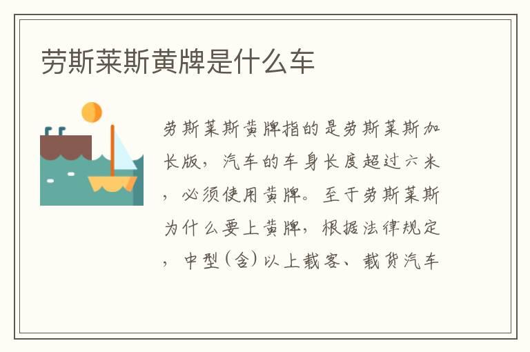 劳斯莱斯黄牌是什么车