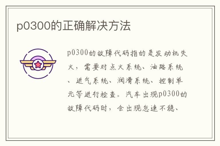 p0300的正确解决方法