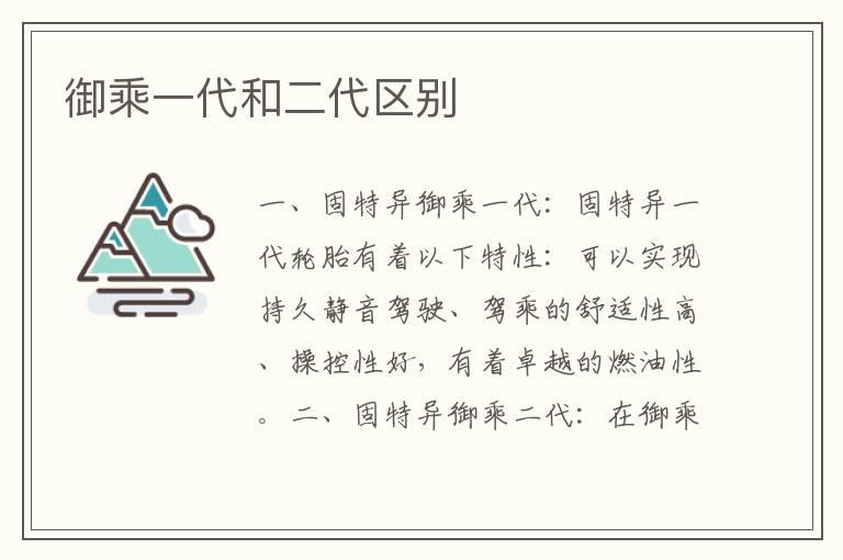 御乘一代和二代区别