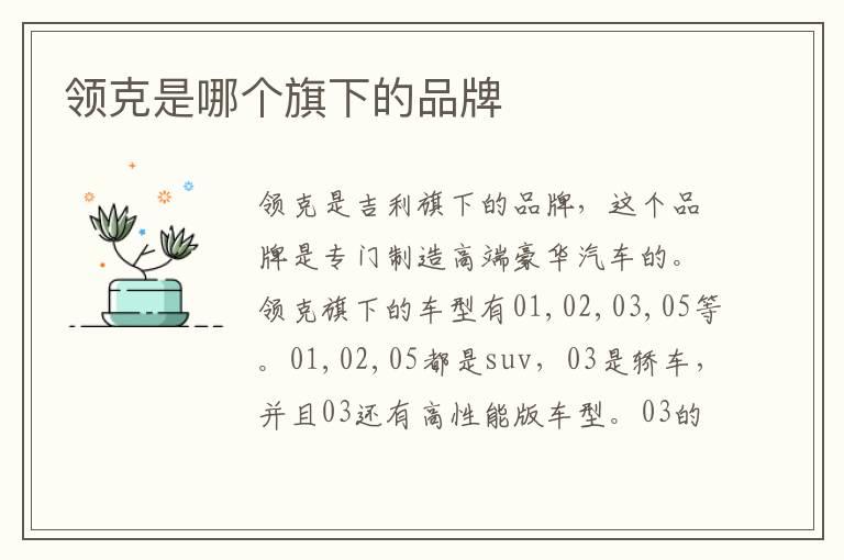 领克是哪个旗下的品牌