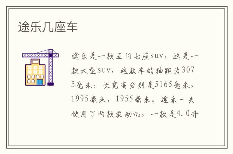 途乐几座车