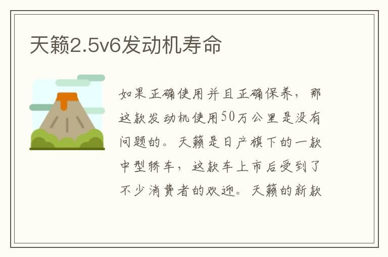 天籁2.5v6发动机寿命