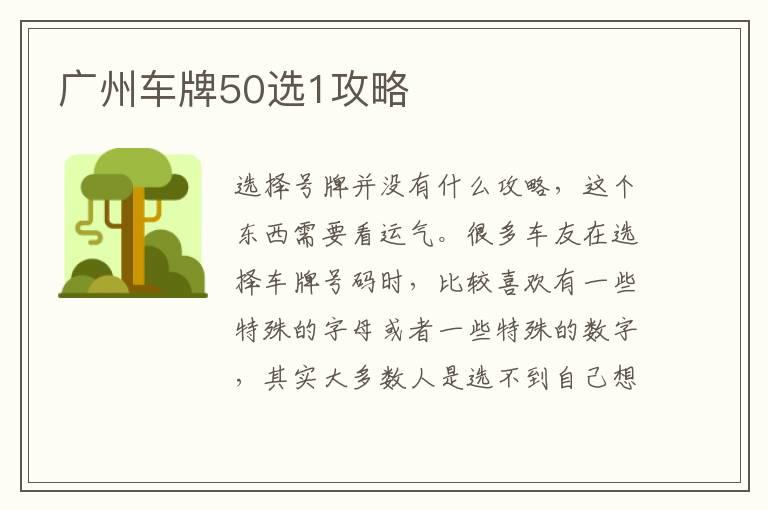 广州车牌50选1攻略