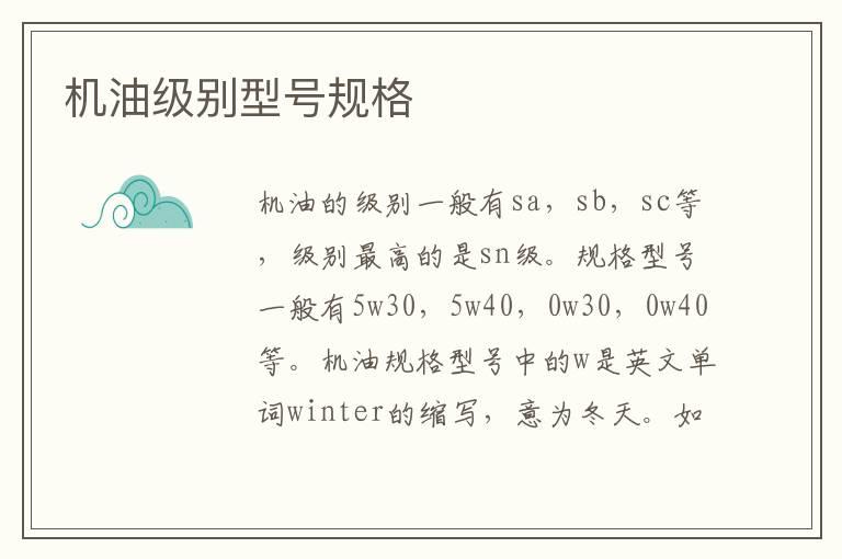 机油级别型号规格