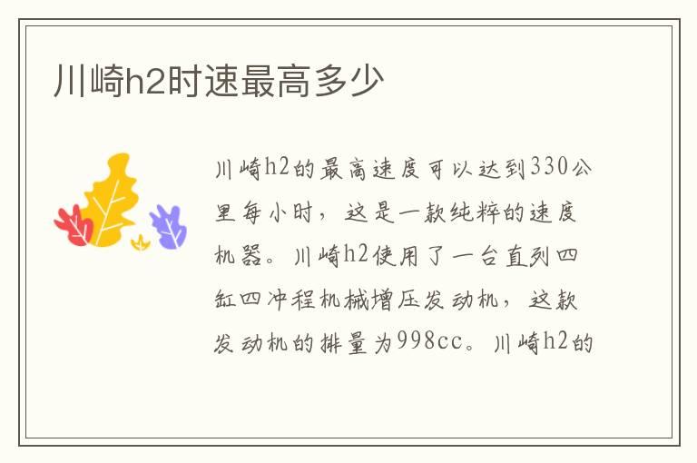 川崎h2时速最高多少