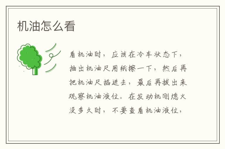 机油怎么看