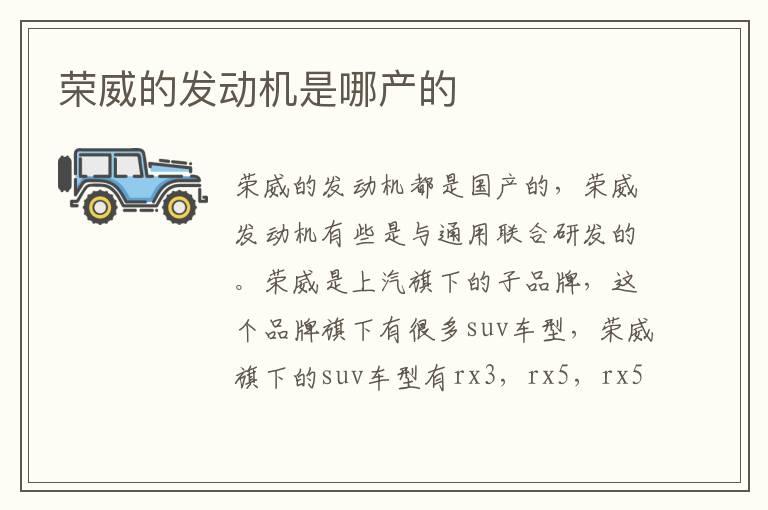 荣威的发动机是哪产的