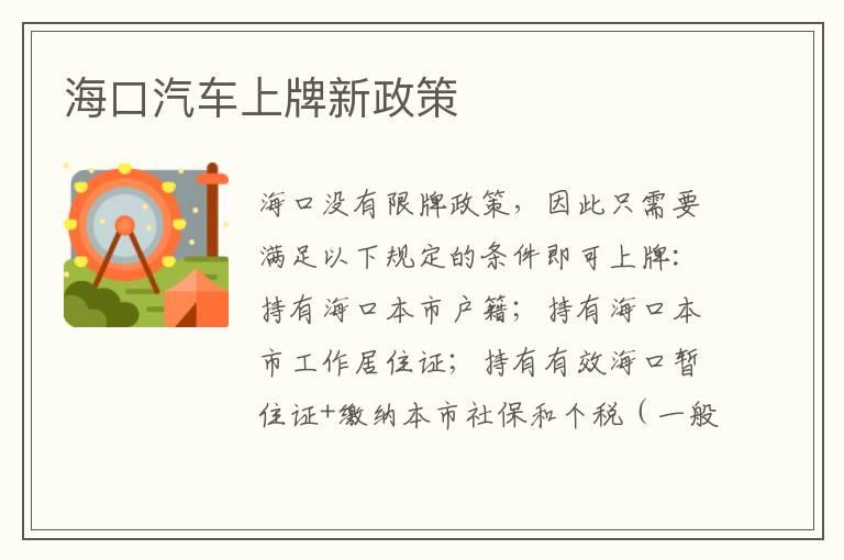 海口汽车上牌新政策