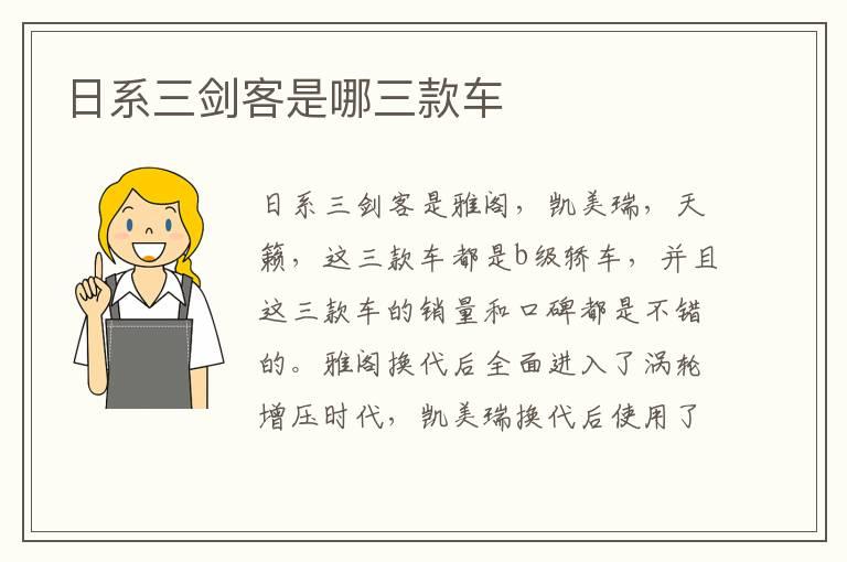 日系三剑客是哪三款车