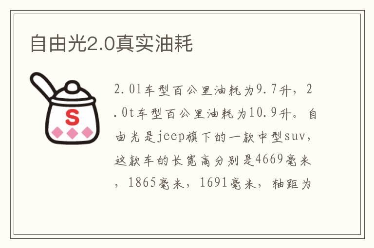 自由光2.0真实油耗