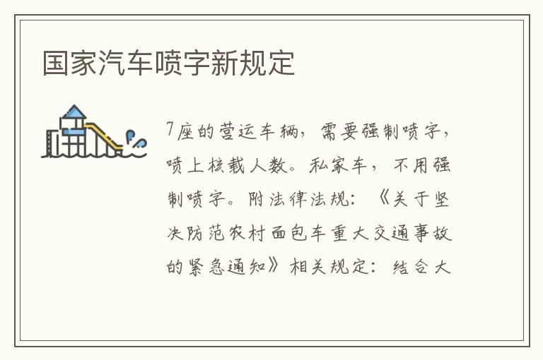 国家汽车喷字新规定