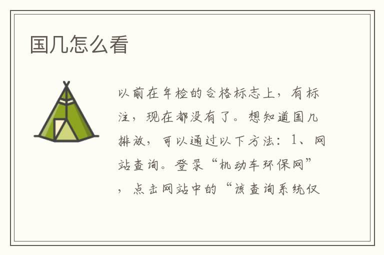 国几怎么看