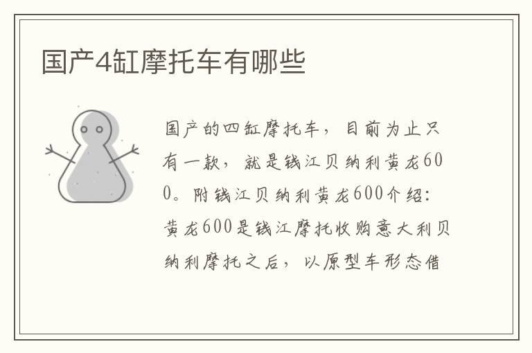 国产4缸摩托车有哪些