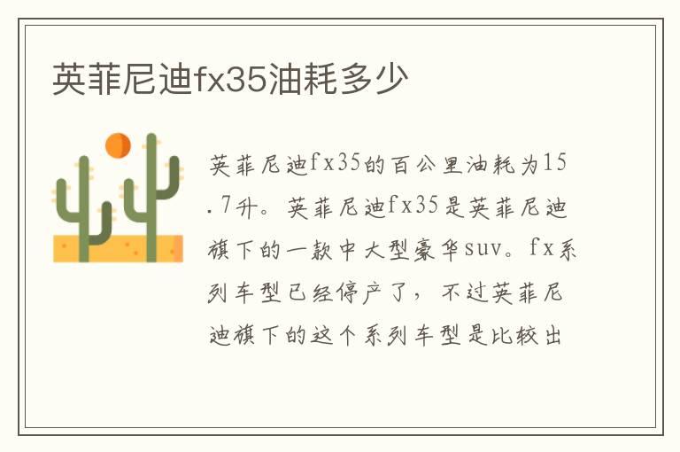 英菲尼迪fx35油耗多少