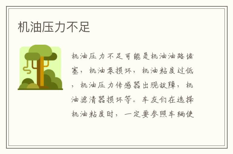 机油压力不足
