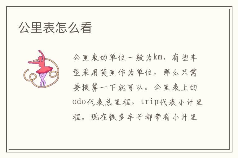公里表怎么看