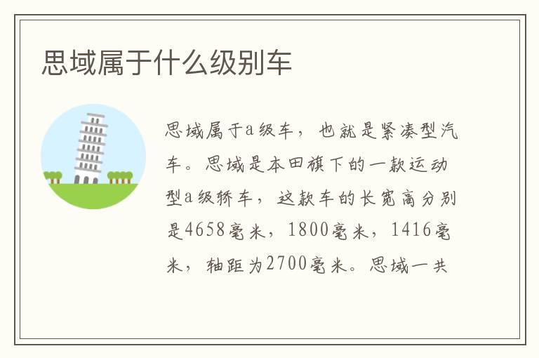 思域属于什么级别车