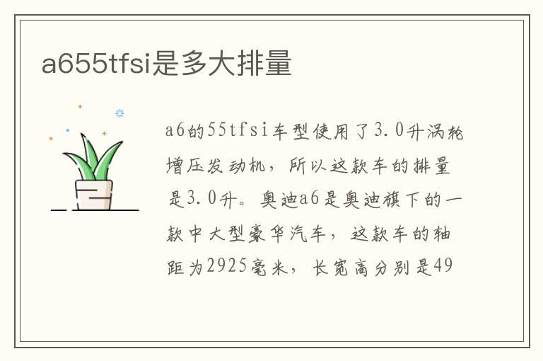 a655tfsi是多大排量