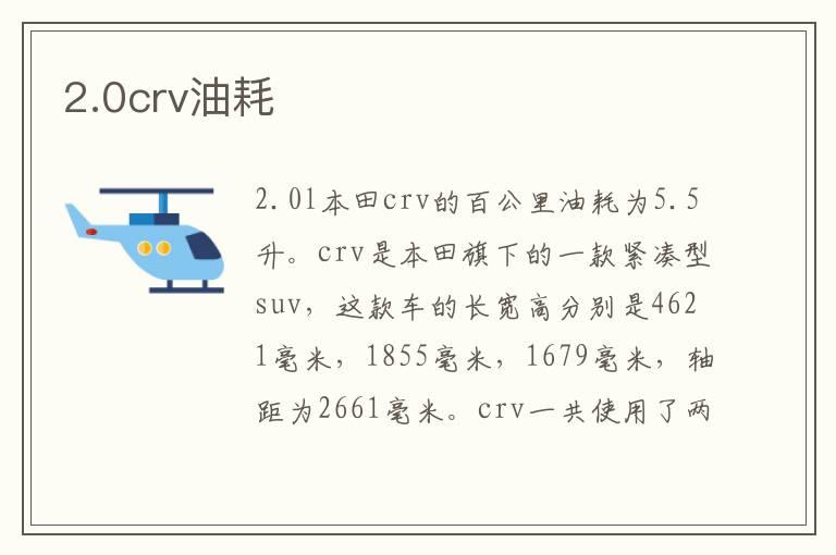 2.0crv油耗