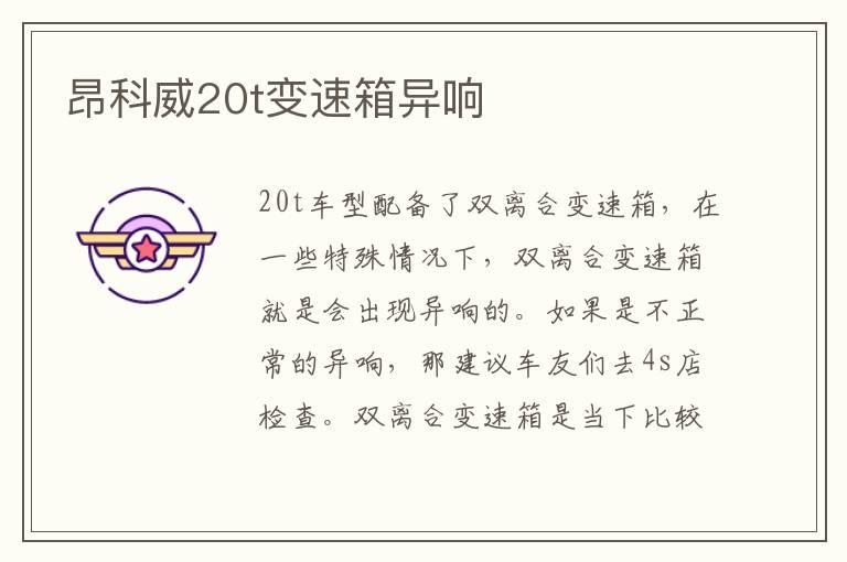 昂科威20t变速箱异响