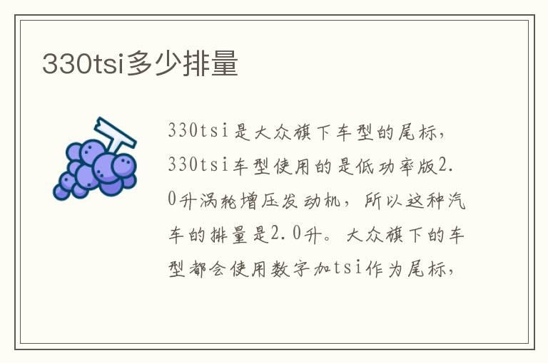 330tsi多少排量