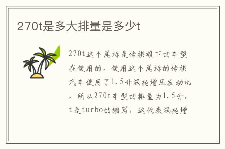 270t是多大排量是多少t