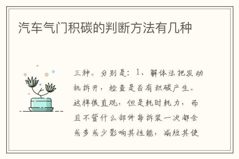 汽车气门积碳的判断方法有几种