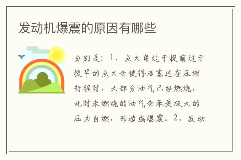 发动机爆震的原因有哪些
