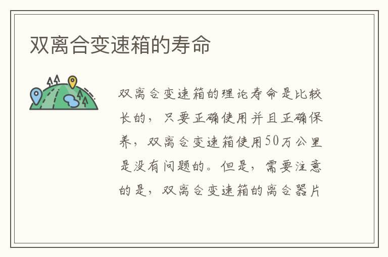 双离合变速箱的寿命
