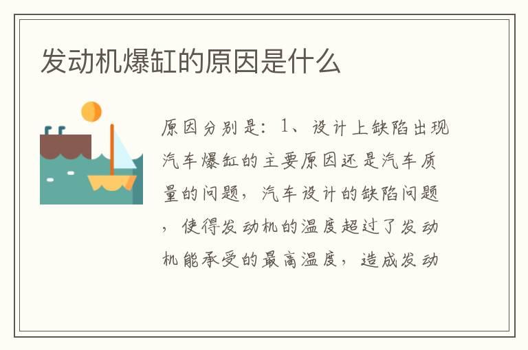 发动机爆缸的原因是什么
