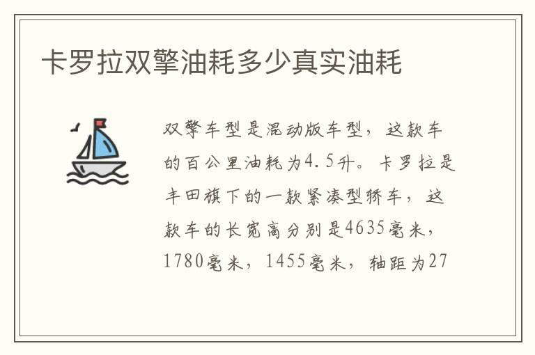 卡罗拉双擎油耗多少真实油耗