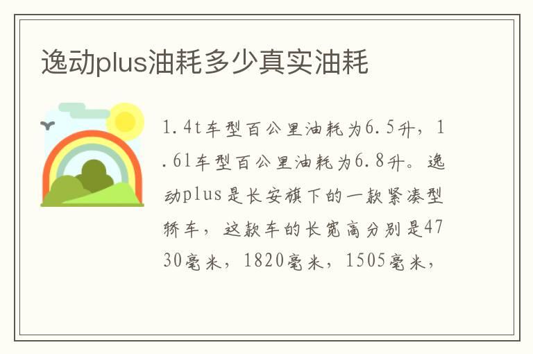 逸动plus油耗多少真实油耗