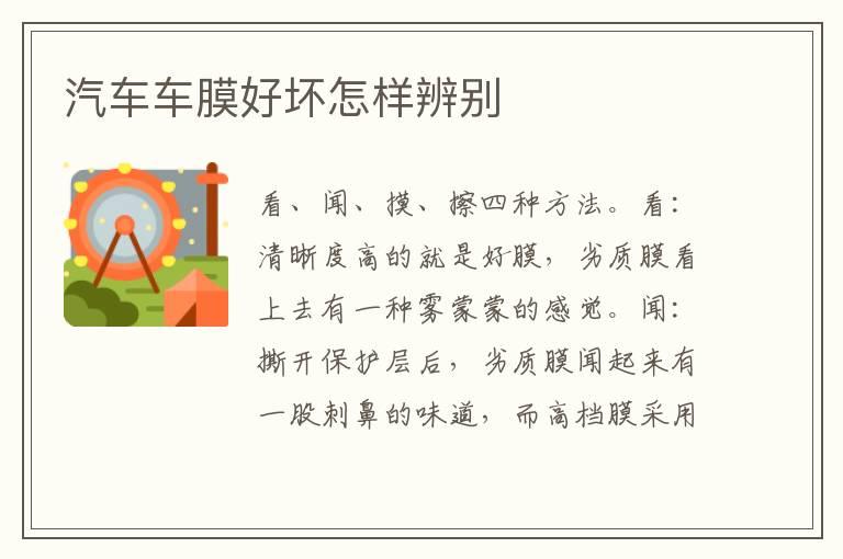汽车车膜好坏怎样辨别