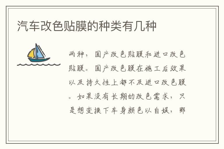 汽车改色贴膜的种类有几种