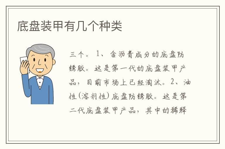 底盘装甲有几个种类