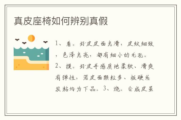 真皮座椅如何辨别真假