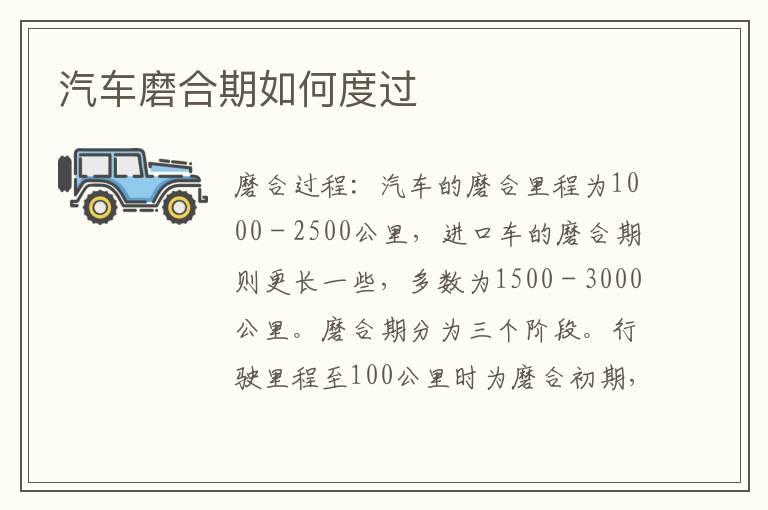 汽车磨合期如何度过