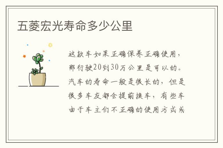 五菱宏光寿命多少公里