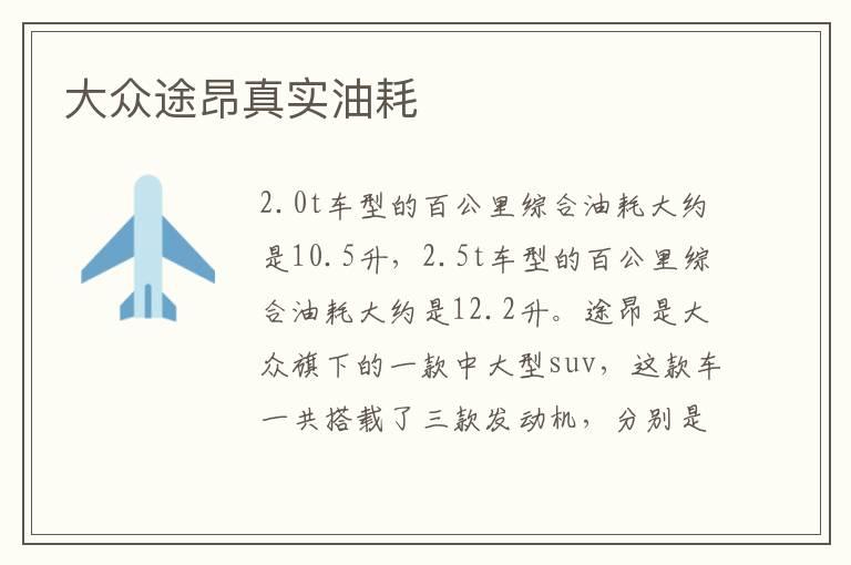 大众途昂真实油耗
