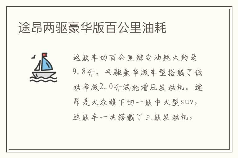 途昂两驱豪华版百公里油耗