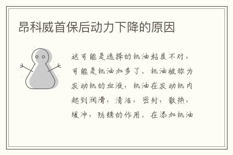 昂科威首保后动力下降的原因