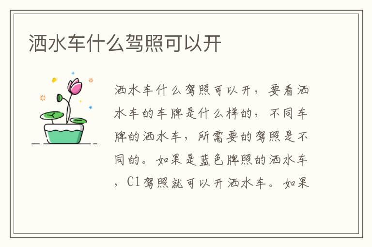 洒水车什么驾照可以开