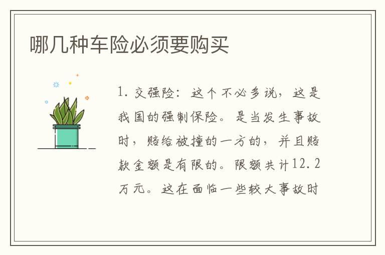 哪几种车险必须要购买
