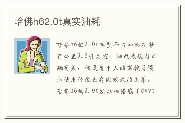 哈佛h62.0t真实油耗