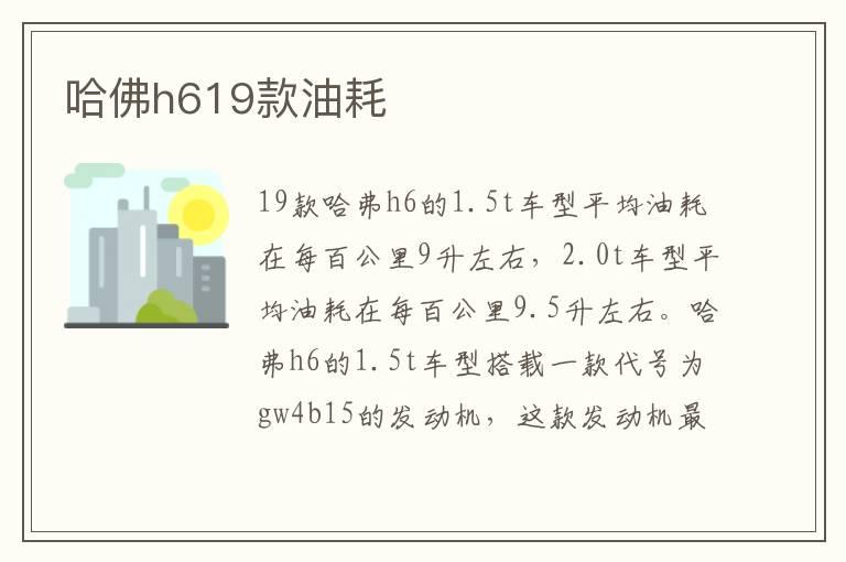 哈佛h619款油耗